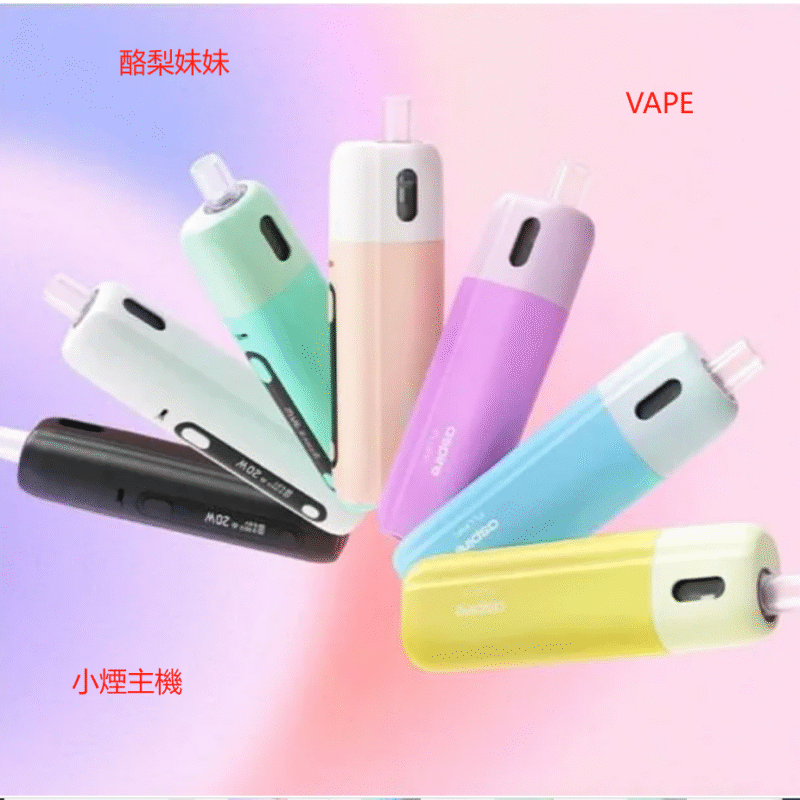 【小煙主機】Aspire Fluffi 酪梨妹妹套組