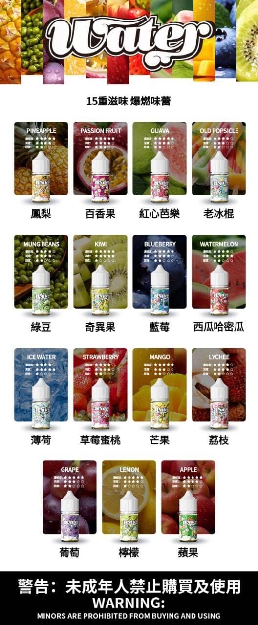 【小煙油】WATER 瓦特系列 35MG