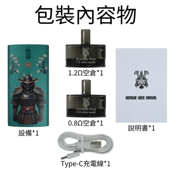 【小煙主機】將軍 SAMURAI Armour 套装 注油 空倉