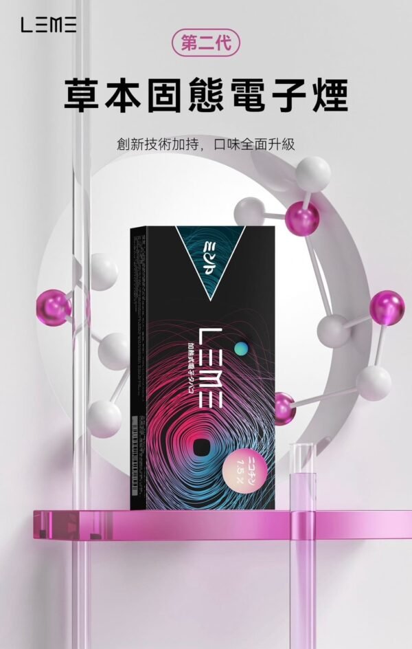 【加熱煙】 LEME 日版 樂美 加熱煙彈 全口味 1條10包 1包20入